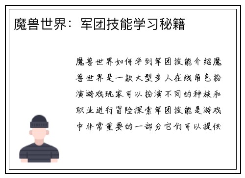 魔兽世界：军团技能学习秘籍