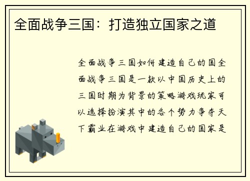 全面战争三国：打造独立国家之道